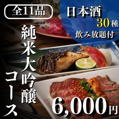 個室居酒屋 蔵四季 神田南口店のコース写真