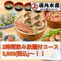 磯丸水産 長野駅前店のおすすめ料理1