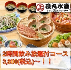 磯丸水産 長野駅前店のおすすめ料理1