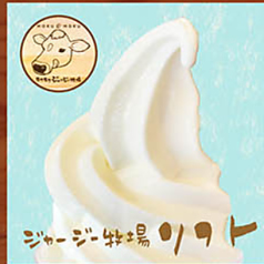 ジャージー牧場ソフト