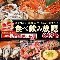 0秒レモンサワー ときわ亭 横浜西口店のコース写真