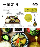 身体に優しい定食一日中食べられます！800円～(税抜)