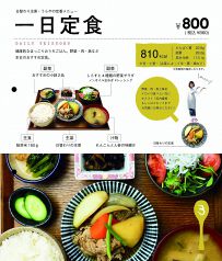 身体に優しい定食一日中食べられます！800円～(税抜)