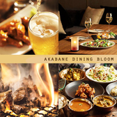赤羽 DINING BLOOMの詳細
