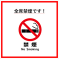 当店は電子タバコも含め全席禁煙となっております！
