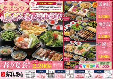 鳥ざんまい 牧店のおすすめ料理1