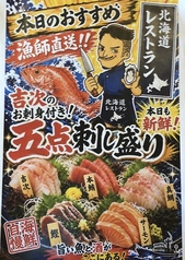 期間限定！海鮮自慢の五点刺身盛り合わせ！