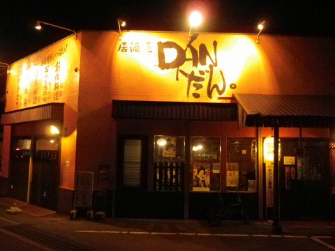 居酒屋 Dan だん 加古川市その他 居酒屋 ホットペッパーグルメ