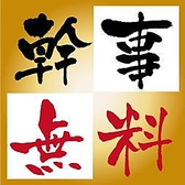 日暮里駅から1分の創作和食料理ダイニング!宴会・飲み会にピッタリの飲み放題付コースは3000円~ご用意☆幹事様無料でお得になるクーポン、その他も多数ご用意しております☆