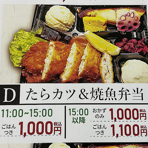 嘉文 金山北店 金山 居酒屋 のテイクアウト ホットペッパーグルメ