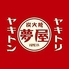 ヤキトリ ヤキトン夢屋 松本駅前店のロゴ