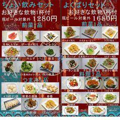 ちょい飲みセット（お好きな飲物1杯付+お好きな前菜2品+お好きなつまみ1品）