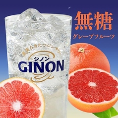 GINON グレープフルーツ