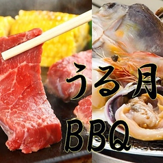 焼肉 うる月の写真