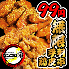 大衆居酒屋 ゼンコク栄の特集写真