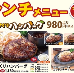手作りハンバーグのお店 勝牛 海老名店(洋食)のランチ