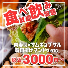 SHOUMON 笑門 豊橋店のおすすめ料理1
