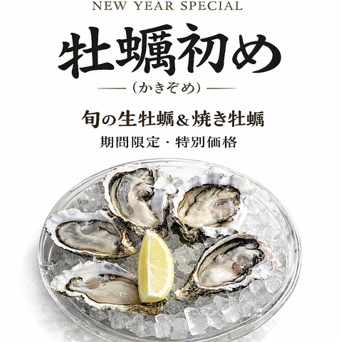 新鮮な生牡蠣とレモンサワー、ワイン。スペイン料理ベースにした洋食。新春牡蠣初め中