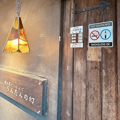 隠れ家だいにんぐ らんたんの灯の外観1