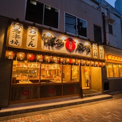 屋台屋 博多劇場 浦和店の外観1