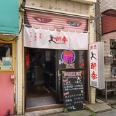 中華バル 酔拳 高円寺の雰囲気3