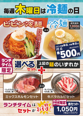 毎週木曜日は冷麺祭り