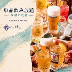 AJI彩 弐号館のコース写真