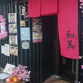 美味旬菜 和馬 KAZUMA 河原町店の写真
