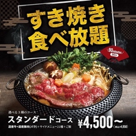 【ディナータイム限定】贅沢なすき焼き食べ放題
