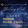 BAR Swing & Soul バースウィングアンドソウル