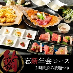 マグロ リスペクトのコース写真