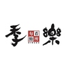 季楽 八戸