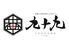 青森の旬菜旬魚とおばんざい 九十九 弘前駅前店のロゴ