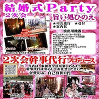 結婚式二次会代行プラン♪