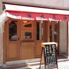 立呑み焼きとん大黒 立町店の外観1