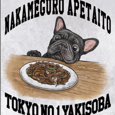 中目黒 あぺたいとの雰囲気3