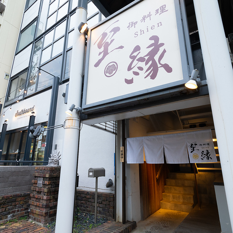 和食とフレンチを融合した料理と日本酒やワインを楽しめる大人の隠れ家