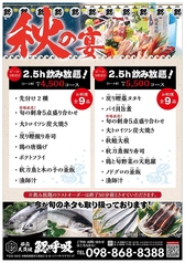 鰓呼吸 那覇久茂地店のコース写真