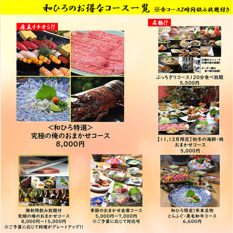 和ひろ 本店(千葉駅/居酒屋)＜ネット予約可＞ | ホットペッパーグルメ