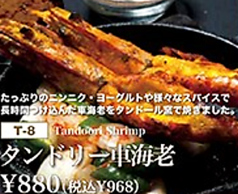タンドリー車海老