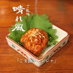 ごま油チャンジャ