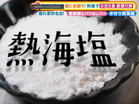 自家製熱海塩で和牛、ジビエを食べるなら当店で！
