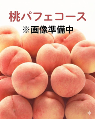 お酒とパフェ KANJI カンジのコース写真