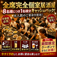 幹事様にオトクなクーポンを多数ご用意しております！！