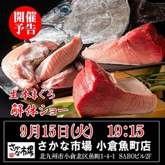 さかな市場 小倉魚町店のおすすめ料理1