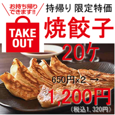 焼き餃子20ケ