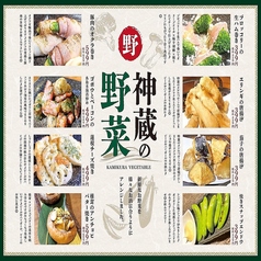 神蔵の野菜メニュー
