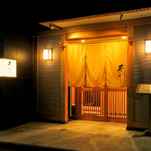 天麩羅 御料理 天くうの雰囲気3