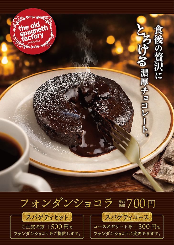 フォンダンショコラ♪食後の贅沢に、とろける濃厚チョコレート