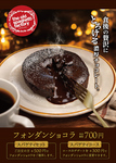 フォンダンショコラ♪食後の贅沢に、とろける濃厚チョコレート